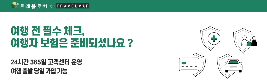 트래블맵