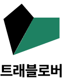 트래블로버
